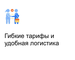 Гибкие тарифы и удобная логистика - AltynWay.kz